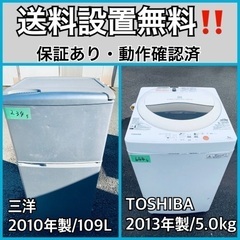 送料設置無料❗️業界最安値✨家電2点セット 洗濯機・冷蔵庫306