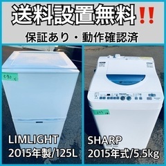 送料設置無料❗️業界最安値✨家電2点セット 洗濯機・冷蔵庫309
