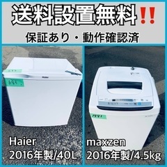 送料設置無料❗️業界最安値✨家電2点セット 洗濯機・冷蔵庫3010.