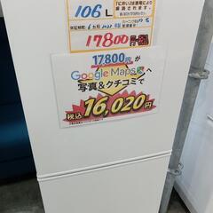 配送可【ニトリ】106L冷蔵庫★2022年製　クリーニング済/6...