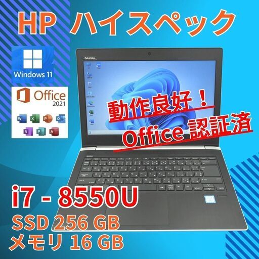 office認証済み 美品★ HP 13 i7-8 16GB SSD256GB