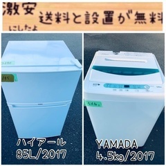 限界価格挑戦！！新生活家電♬♬洗濯機/冷蔵庫♬305