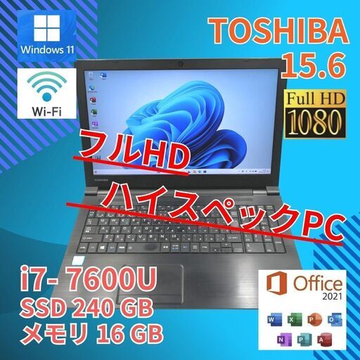 フルHD 美品★ 15 東芝 i7-7 16GB SSD240GB office