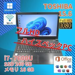 フルHD 美品★ 15 東芝 i7-7 16GB SSD240G...