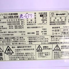 全国送料無料★3か月保証★冷蔵庫★シャープ★2019年★137L★SJ-14E6-KW★R-457