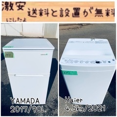 2021年製！限界価格挑戦！！新生活家電♬♬洗濯機/冷蔵庫♬309