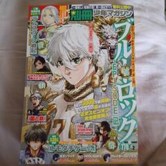 別冊少年マガジン2月号