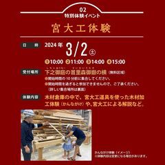 首里城正殿復元工事 特別体験イベント（宮大工体験）