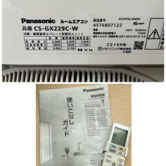 Panasonic パナソニック ルームエアコン CS-GX229C-W 2019年製 2.2kw 6畳用 美品 直接引取大歓迎‼　地域限定有料配送サービスあり‼