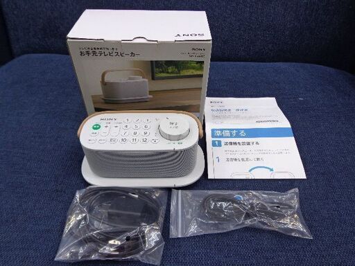 SONY　お手元テレビスピーカー