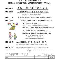 ★福岡 ボッチャ交流会★お気軽にご参加くださ！