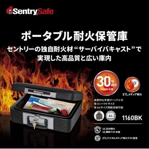 【超美品‼️】定価11,880円 セントリー ポータブル耐火金庫 7L 手提げ収納ボックス 1160BK