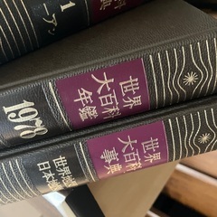 世界大百科事典　《平凡社　 1〜33.年鑑.地図》