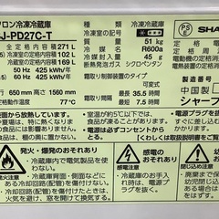 SHARP  2ドア冷蔵庫　SJ-PD27C-T  2017年製