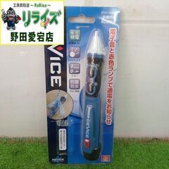 SK11 DVC-20WP 防塵防水AC検電器【野田愛宕店】【店...