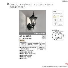 ODELIC オーデリック エクステリアライト OG041690LC  リサイクルショップ宮崎屋　佐土原店　24.11.13F