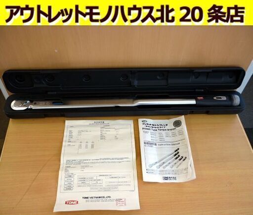 ☆TONE トルクレンチ T4MN300 プレセット形 ラチェット 全長715mm 差込角12.7mm トルク調整40～300N・m プロ仕様 自動車整備 機械整備 トネ 札幌 北20条店