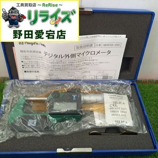 新潟精機 QEM133-25 デジタル外側マイクロメーター【野田愛宕店】【店頭取引限定】【未使用】管理番号：ITD77MC8R1X1