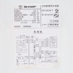2ドア冷蔵庫(大きめ)＋5.5kg洗濯機☆国産2点セット☆シャープ☆SJ-18E8 