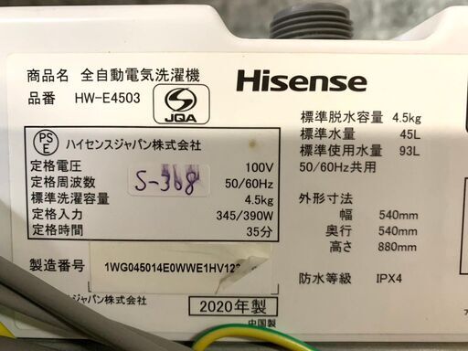 全国送料無料★3か月保証★洗濯機★ハイセンス★2020年★4.5㎏★HW-E4503★S-368