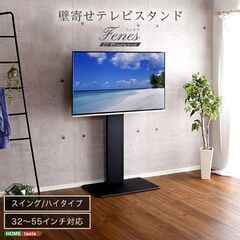 壁寄せテレビスタンド ハイスイングタイプ　ブラック