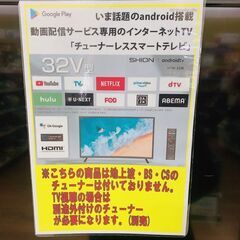 チューナーレステレビ　32型　HTW-32M　2022年製