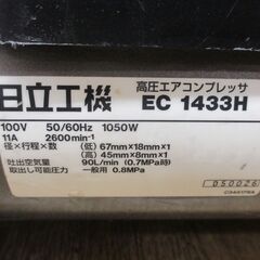 日立 EC1433H コンプレッサー 中古品 【ハンズクラフト宜野湾店】