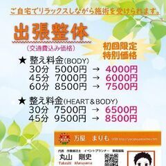 １時間３０００円〜、お客様の要望に柔軟に対応致します! - 土浦市