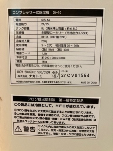 ナカトミ除湿機 コンプレッサー式 DM-10 家庭用兼業務用