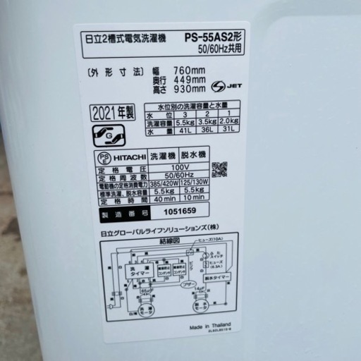 【‼️✨超美品✨‼️】HITACHI 日立 全自動洗濯機 二層式洗濯機 電気 PS-55AS2