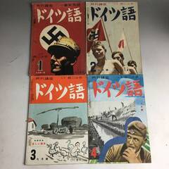 🔷🔶🔷ut17/85 戦前 書籍 月刊講座 ドイツ語 まとめて1...