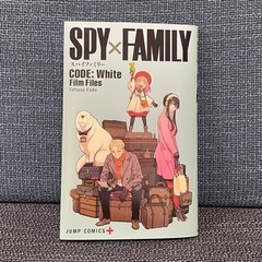 【今日OK】SPY×FAMILY スパイファミリー 映画 特典 漫画