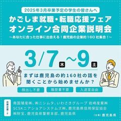 【鹿児島県・鹿児島労働局主催】＜3月7〜9日オンライン＞鹿児島県...