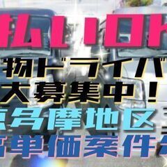 軽貨物ドライバー募集！高単価案件多数あります！