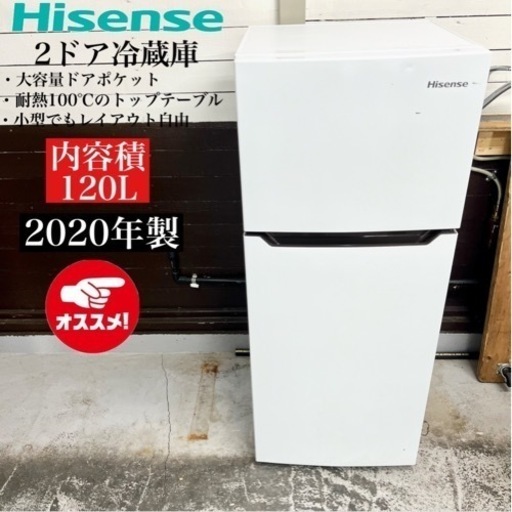 【関西地域.配送設置可能⭕️】激安‼️20年製 Hisense 2ドア冷蔵庫 HR-B12C02210