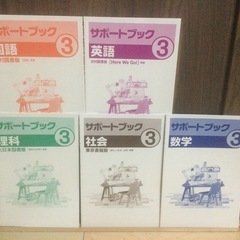⭐︎未使用⭐︎塾教材　サポートブック　中3 5教科　ドリル　