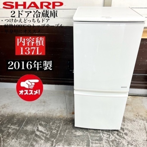 【関西地域.配送設置可能⭕️】激安‼️ 16年製 SHARP 2ドア冷蔵庫 SJ-C14C-W02211