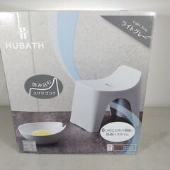 【新品・未使用】HUBATH バスチェア＆ウォッシュボール 