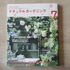 ナチュラルガーデニングvol.7