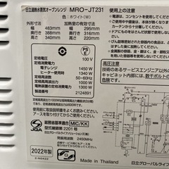 【ご来店限定】＊日立 オーブンレンジ 2022年製＊0209-6