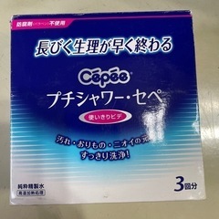 プチシャワー・セペ 使い切りビデ 1つ100円でお譲りします