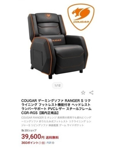 美品・未使用 COUGAR ゲーミングソファ