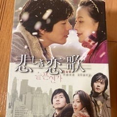 悲しき恋歌　5巻セット　韓国ドラマ　DVD