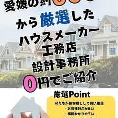 2/18 （日）10時〜17時 家ぶる愛媛イベント