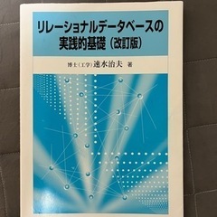 本、リレーションデータベース