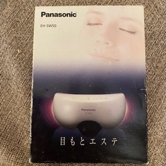 【未使用】目元エステ　Panasonic EH-SW50