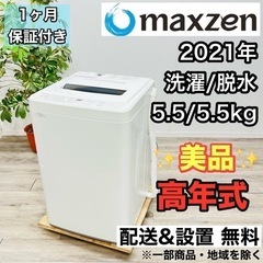♦️maxzen a1992 洗濯機 5.5kg 2021年製 3♦️