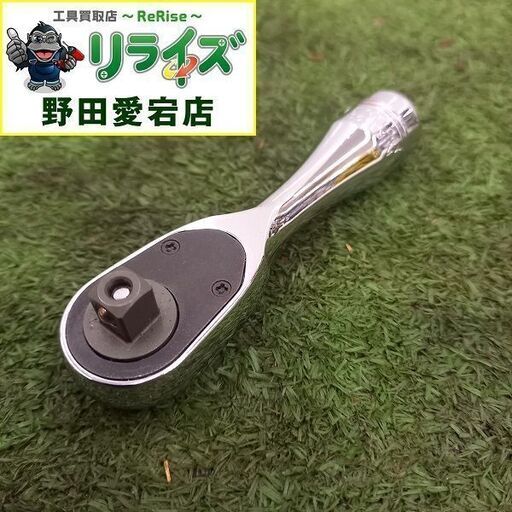 ネプロス　KTC NBR290S ショートラチェットハンドル【野田愛宕店】【店頭取引限定】【未使用】管理番号：ITJL36MOPCYE