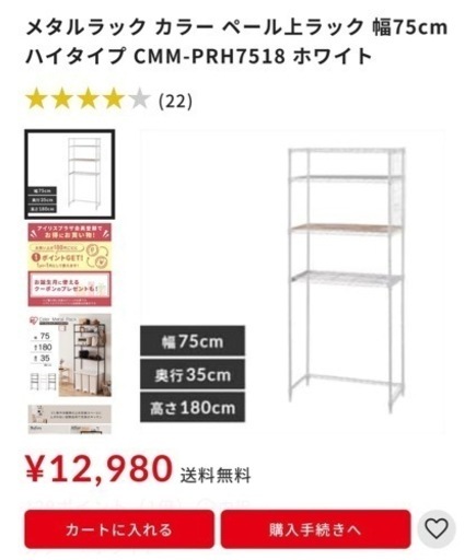 メタルラック カラー ペール上ラック 幅75cm ハイタイプ CMM-PRH7518 ホワイト