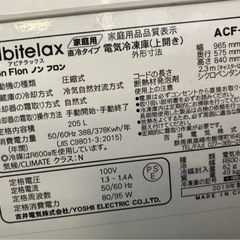 アビテラックス　冷凍庫 ホワイト ACF-205C リサイクルショップ宮崎屋　佐土原店　24.4.18F